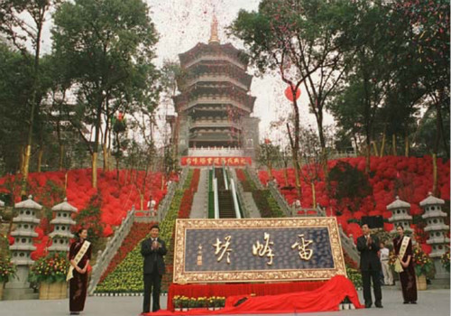 2002年时任浙江省省委书记张德江、省委副书记、代省长习近平为雷峰塔新匾揭幕